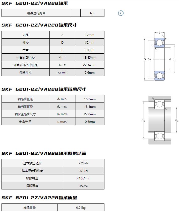 SKF 6201-2Z/VA228軸承 高溫軸承 耐高溫軸承